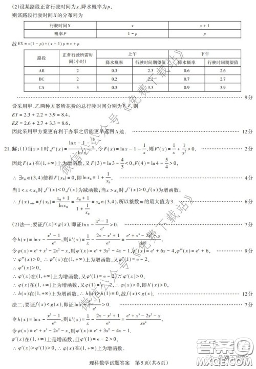 山西省2020年2月高三开学摸底考试理科数学试题及答案 山西省2020年2月高三开学摸底考试理科数学试题及答案