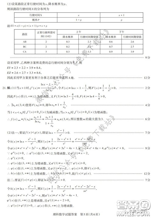 山西省2020年2月高三开学摸底考试理科数学试题及答案