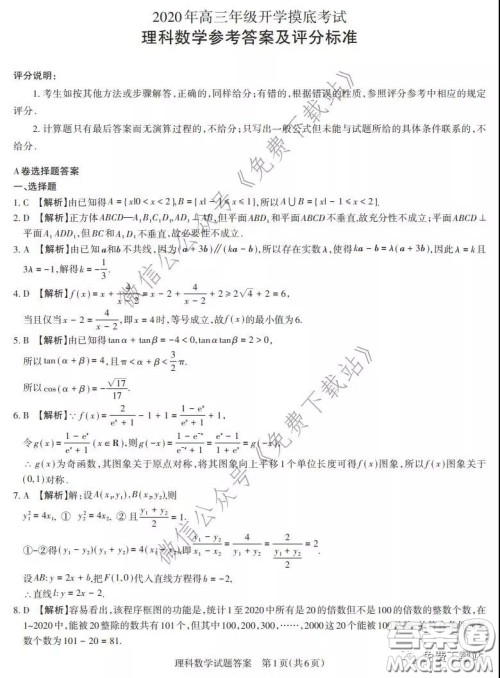 山西省2020年2月高三开学摸底考试理科数学试题及答案