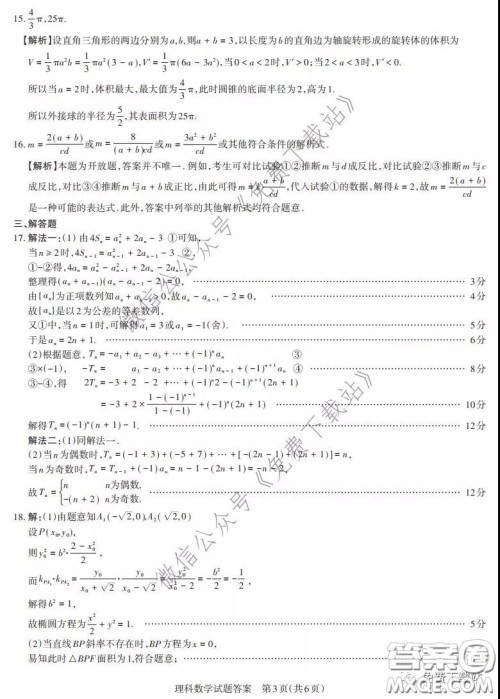 山西省2020年2月高三开学摸底考试理科数学试题及答案