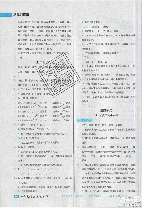 2020状元训练法课时同步练测六年级语文下册人教版答案