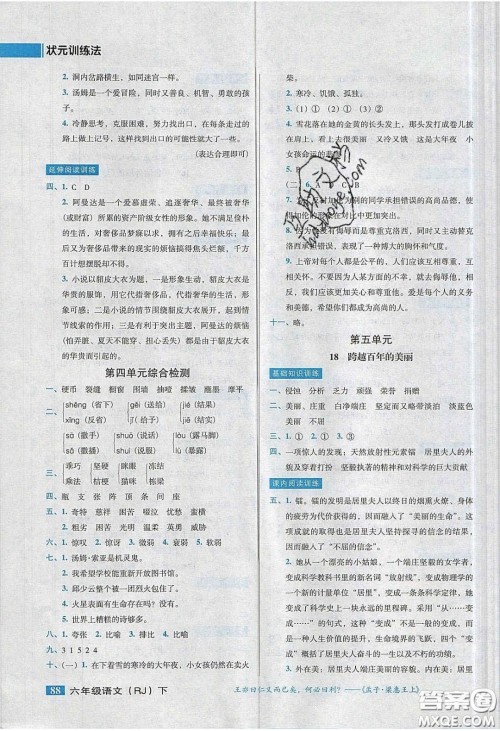 2020状元训练法课时同步练测六年级语文下册人教版答案 2020状元训练法课时同步练测六年级语文下册人教版答案