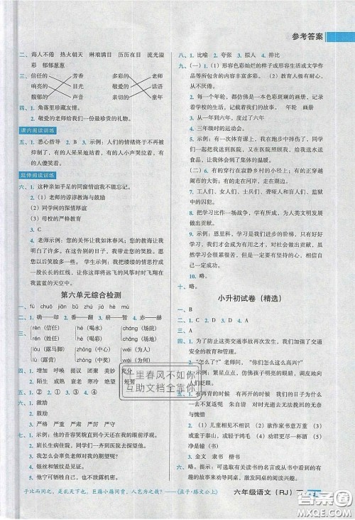 2020状元训练法课时同步练测六年级语文下册人教版答案