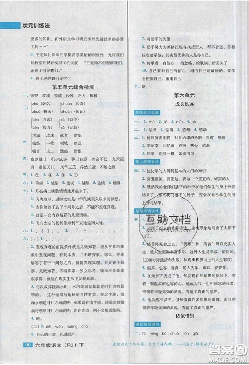 2020状元训练法课时同步练测六年级语文下册人教版答案 2020状元训练法课时同步练测六年级语文下册人教版答案