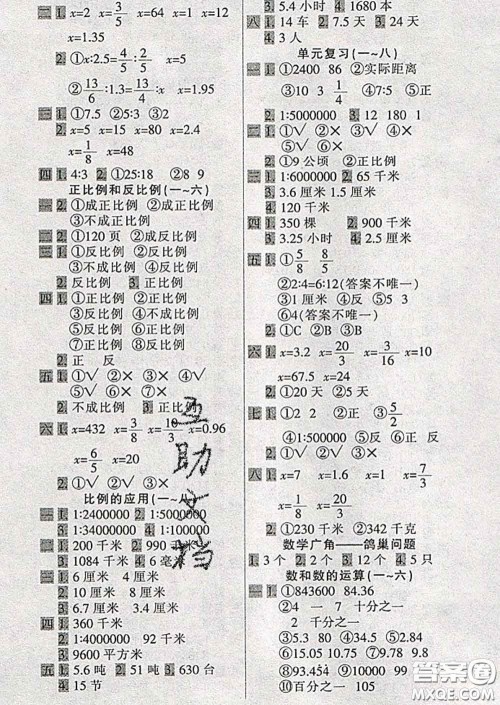 2020新版一天一页每日6分钟数学天天练六年级下册答案 2020新版一天一页每日6分钟数学天天练六年级下册答案