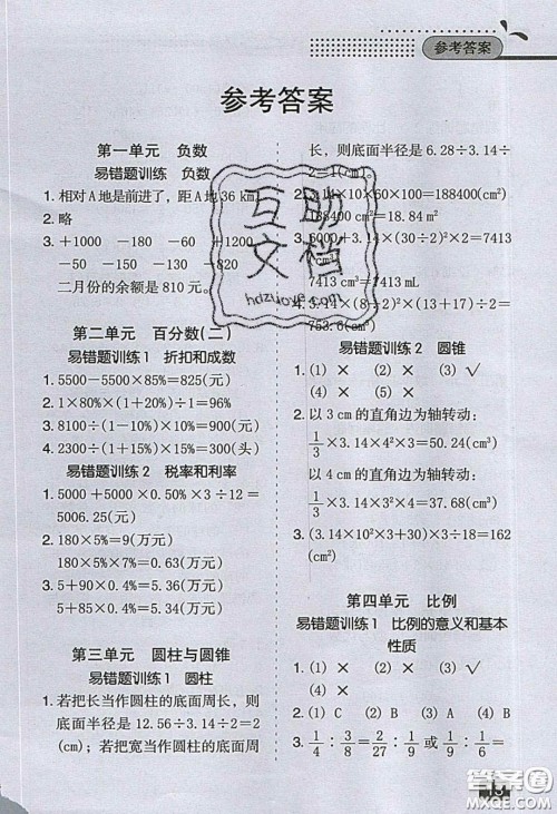 2020应用题小状元小学数学应用题过关训练六年级数学下册人教版答案