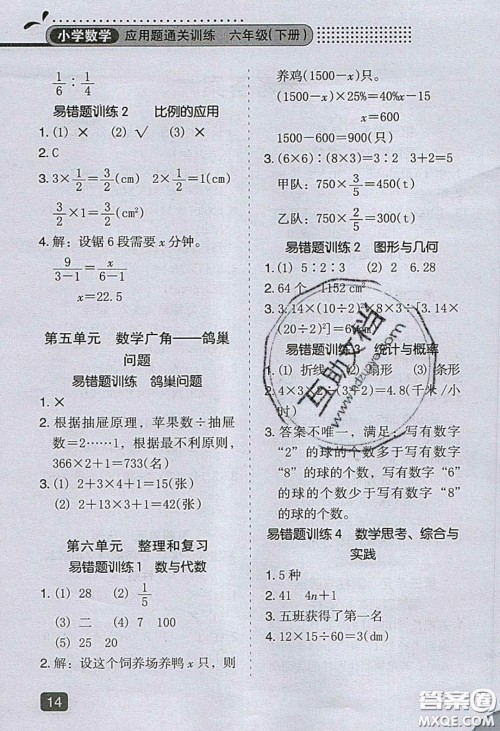 2020应用题小状元小学数学应用题过关训练六年级数学下册人教版答案