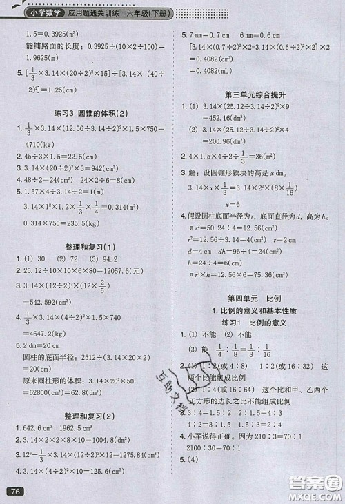 2020应用题小状元小学数学应用题过关训练六年级数学下册人教版答案