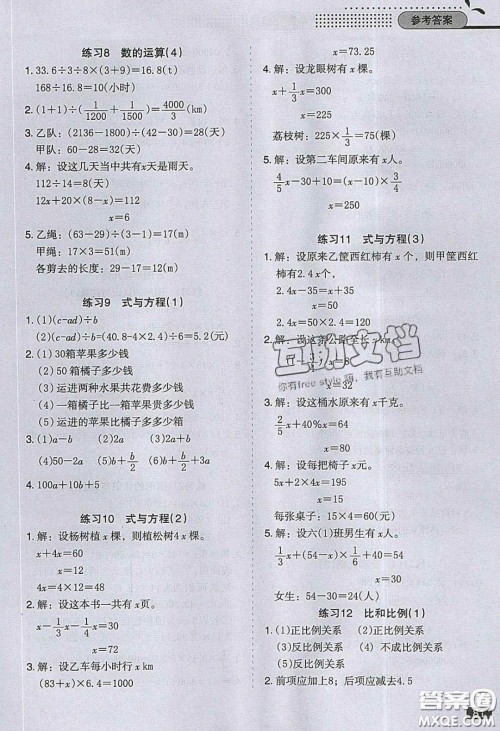 2020应用题小状元小学数学应用题过关训练六年级数学下册人教版答案
