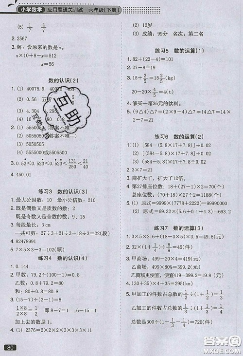 2020应用题小状元小学数学应用题过关训练六年级数学下册人教版答案