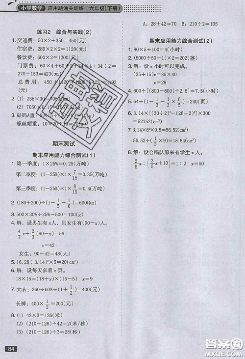 2020应用题小状元小学数学应用题过关训练六年级数学下册人教版答案