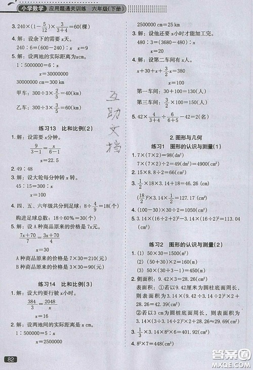 2020应用题小状元小学数学应用题过关训练六年级数学下册人教版答案