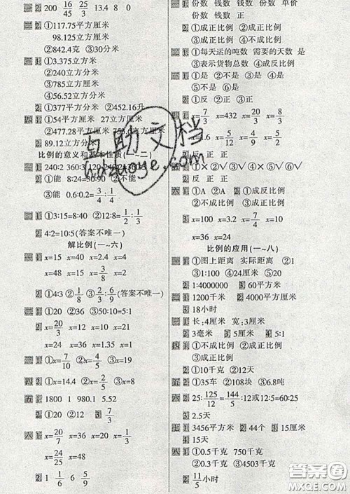 2020新版一天一页每日6分钟计算天天练六年级下册答案 2020新版一天一页每日6分钟计算天天练六年级下册答案