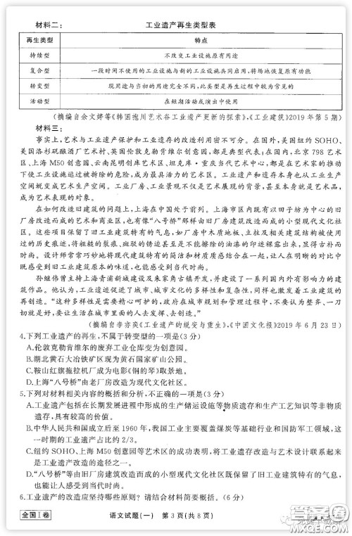 2020届衡中同卷调研卷一语文试题答案 2020届衡中同卷调研卷一语文试题答案