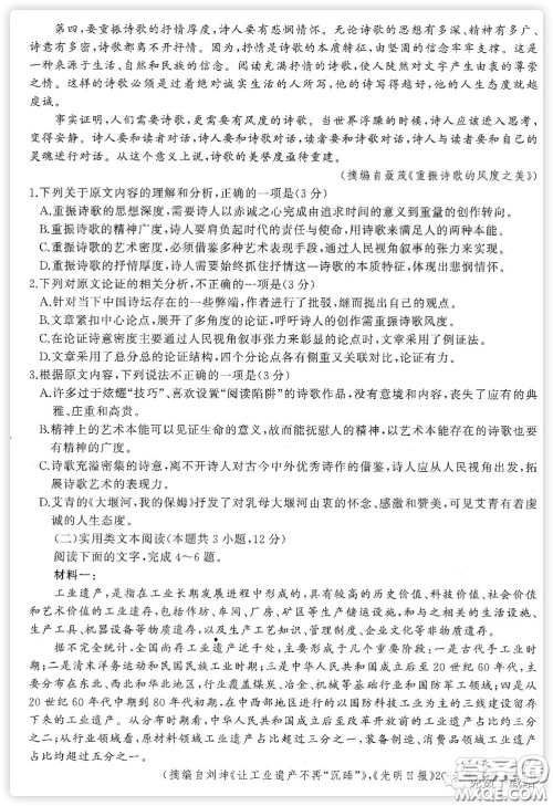 2020届衡中同卷调研卷一语文试题答案 2020届衡中同卷调研卷一语文试题答案