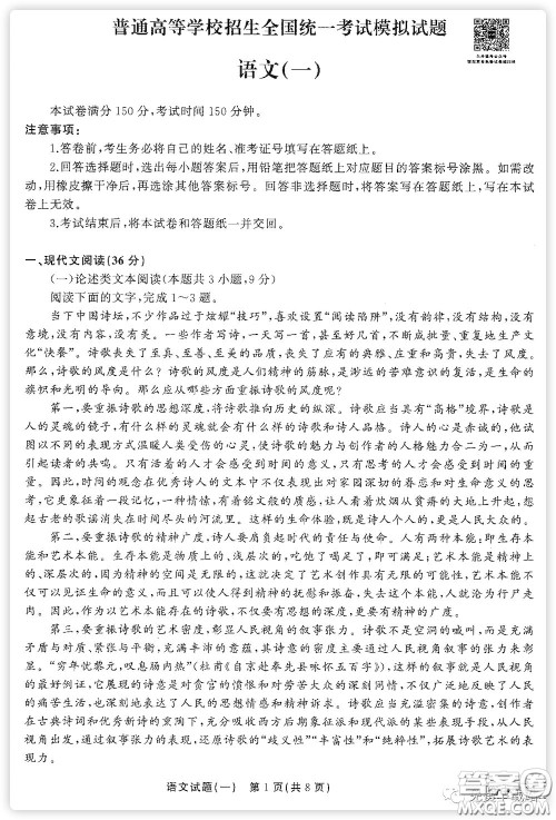 2020届衡中同卷调研卷一语文试题答案 2020届衡中同卷调研卷一语文试题答案