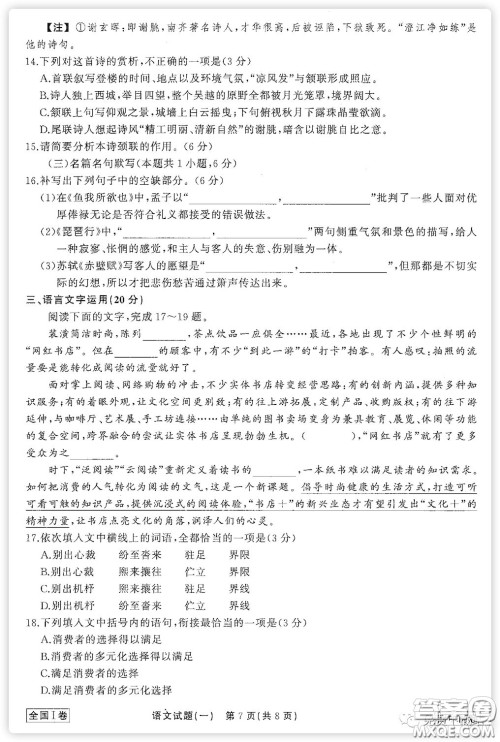 2020届衡中同卷调研卷一语文试题答案 2020届衡中同卷调研卷一语文试题答案