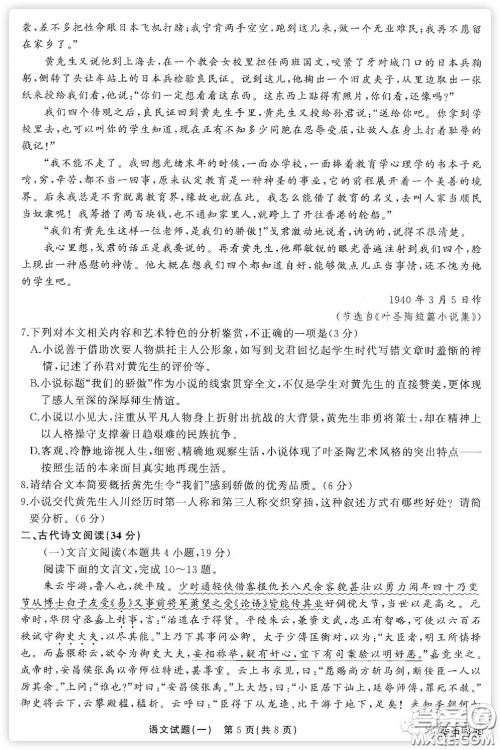2020届衡中同卷调研卷一语文试题答案 2020届衡中同卷调研卷一语文试题答案