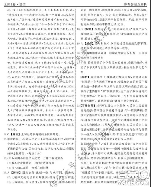 2020届衡中同卷调研卷一语文试题答案 2020届衡中同卷调研卷一语文试题答案