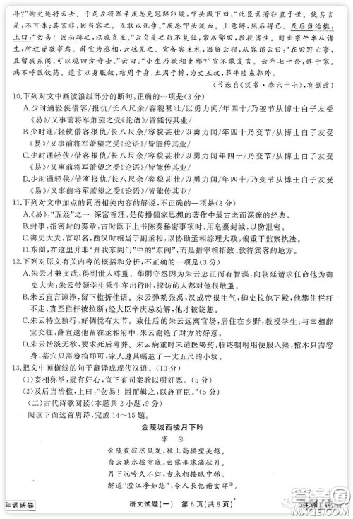 2020届衡中同卷调研卷一语文试题答案 2020届衡中同卷调研卷一语文试题答案