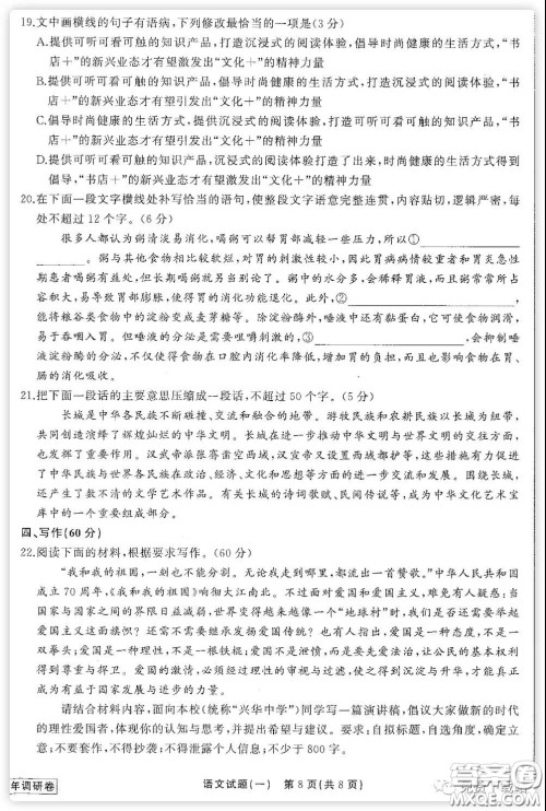 2020届衡中同卷调研卷一语文试题答案 2020届衡中同卷调研卷一语文试题答案