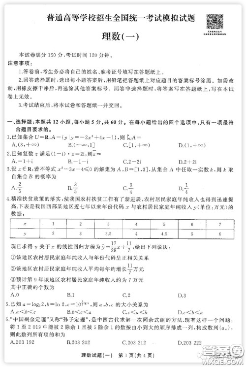 2020届衡中同卷调研卷一理科数学试题答案 2020届衡中同卷调研卷一理科数学试题答案