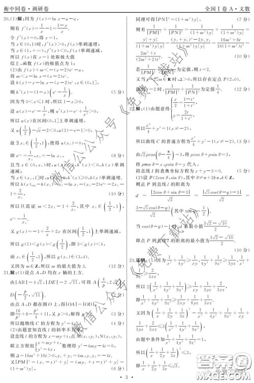 2020届衡中同卷调研卷一文科数学试题答案 2020届衡中同卷调研卷一文科数学试题答案