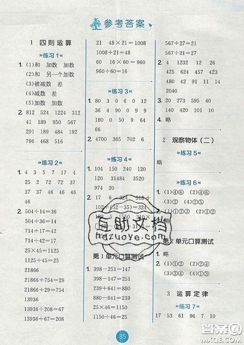 2020春小学数学口算心算速算天天练四年级下册人教版答案