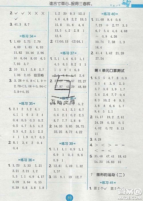 2020春小学数学口算心算速算天天练四年级下册人教版答案