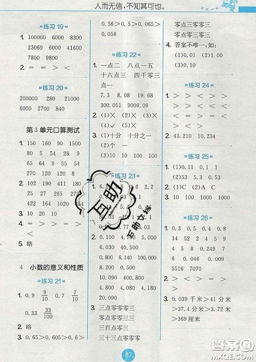 2020春小学数学口算心算速算天天练四年级下册人教版答案