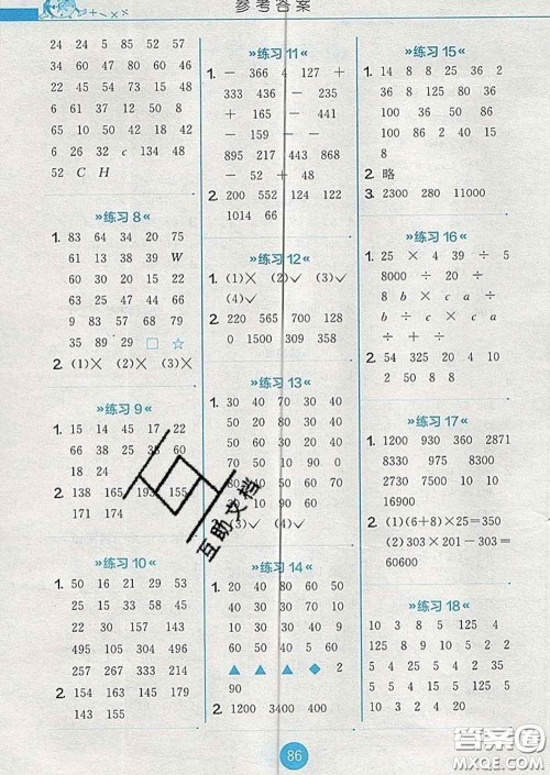 2020春小学数学口算心算速算天天练四年级下册人教版答案