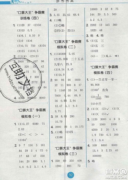 2020春小学数学口算心算速算天天练四年级下册人教版答案