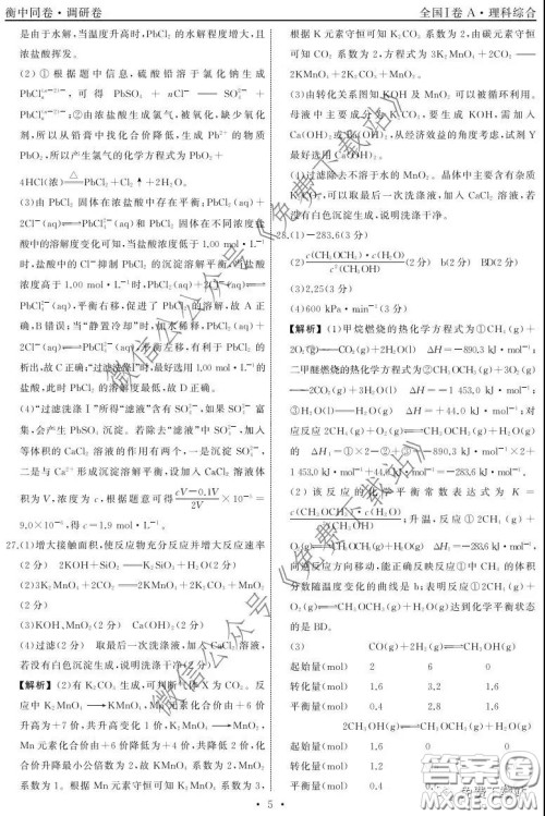 2020届衡中同卷调研卷一理科综合试题答案 2020届衡中同卷调研卷一理科综合试题答案