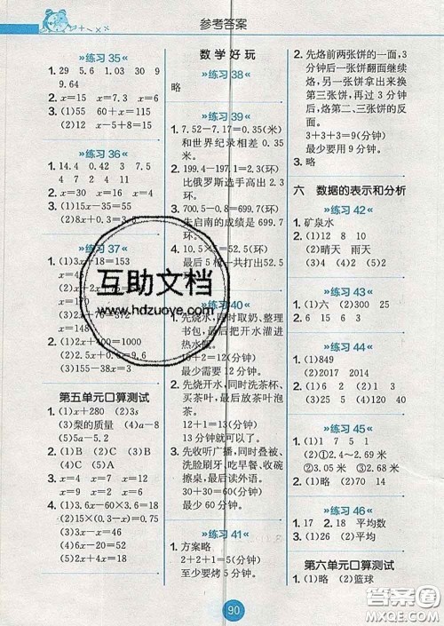 2020春小学数学口算心算速算天天练四年级下册北师版答案