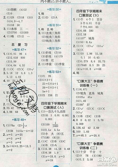 2020春小学数学口算心算速算天天练四年级下册北师版答案