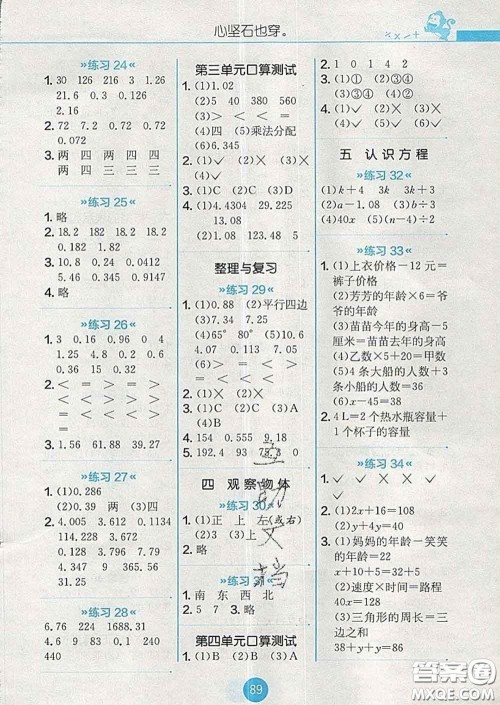 2020春小学数学口算心算速算天天练四年级下册北师版答案