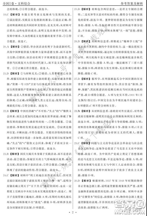 2020届衡中同卷调研卷一文科综合试题答案