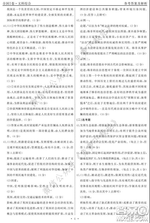 2020届衡中同卷调研卷一文科综合试题答案