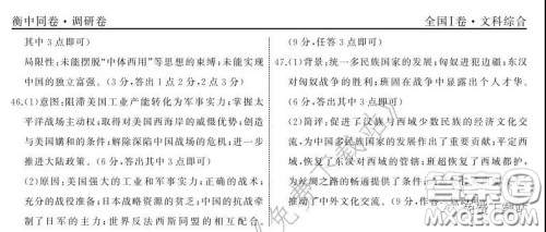 2020届衡中同卷调研卷一文科综合试题答案