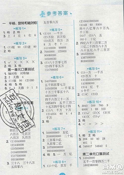 2020春小学数学口算心算速算天天练四年级下册苏教版答案