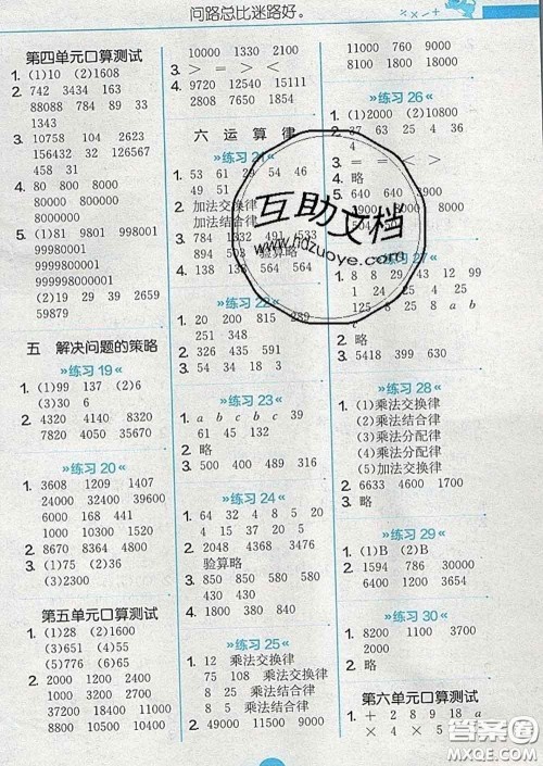 2020春小学数学口算心算速算天天练四年级下册苏教版答案