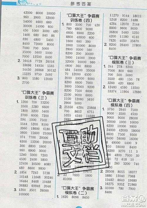 2020春小学数学口算心算速算天天练四年级下册苏教版答案 2020春小学数学口算心算速算天天练四年级下册苏教版答案