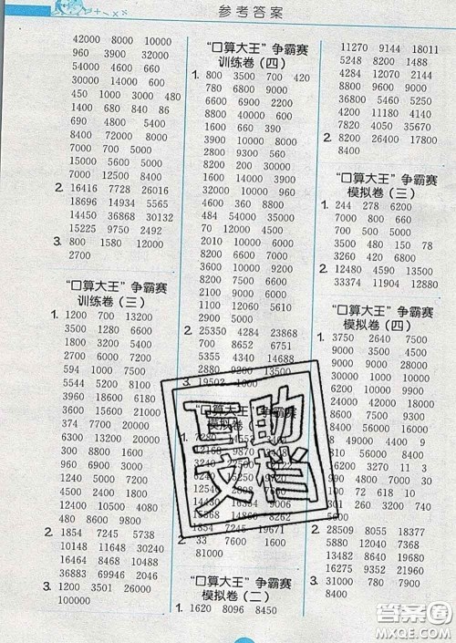 2020春小学数学口算心算速算天天练四年级下册苏教版答案