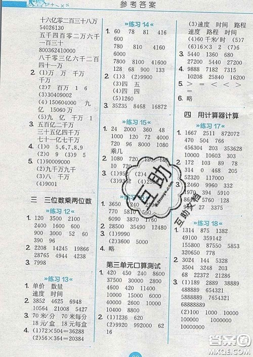 2020春小学数学口算心算速算天天练四年级下册苏教版答案 2020春小学数学口算心算速算天天练四年级下册苏教版答案