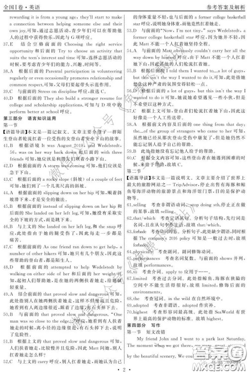 2020届衡中同卷调研卷一英语试题答案