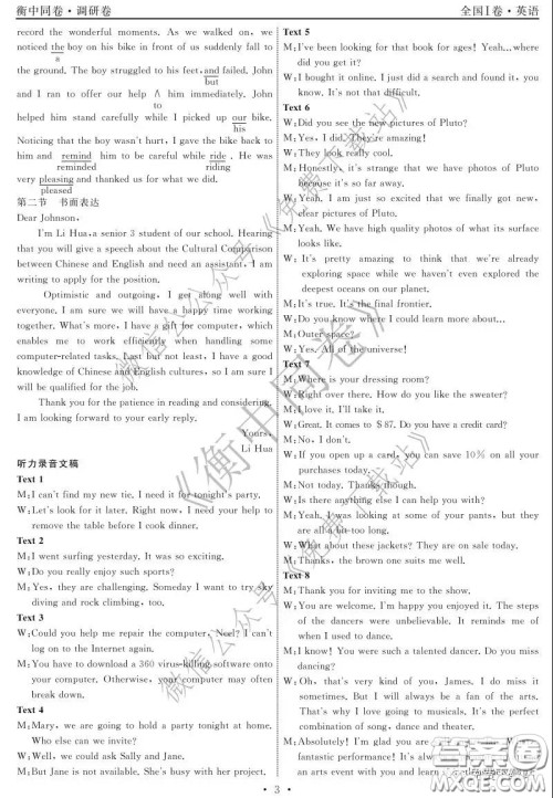 2020届衡中同卷调研卷一英语试题答案