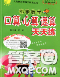 2020春小学数学口算心算速算天天练三年级下册人教版答案