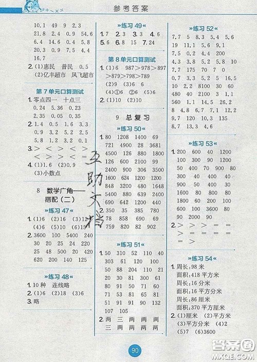 2020春小学数学口算心算速算天天练三年级下册人教版答案 2020春小学数学口算心算速算天天练三年级下册人教版答案