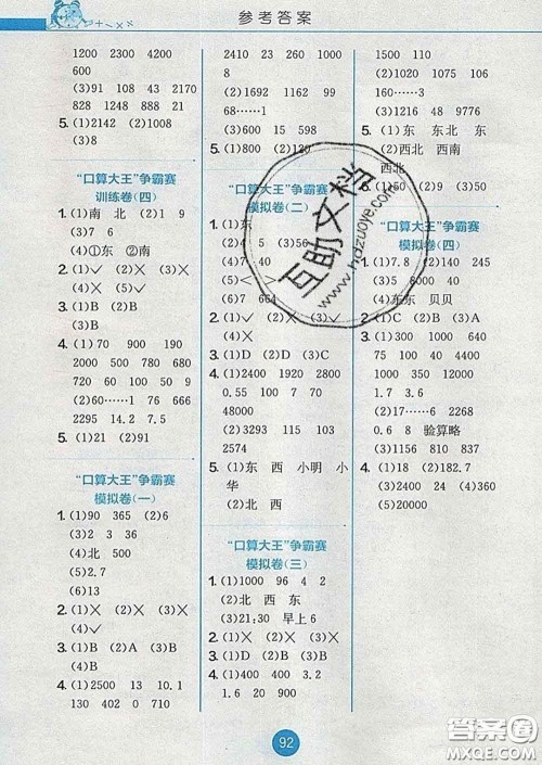 2020春小学数学口算心算速算天天练三年级下册人教版答案