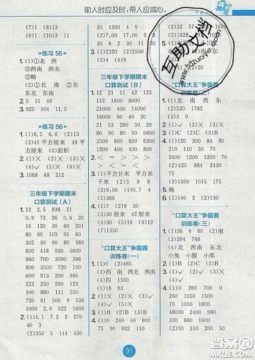 2020春小学数学口算心算速算天天练三年级下册人教版答案